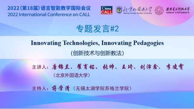 央广网：北京外国语大学成功举办2022（第18届）语言智能教学国际会议 